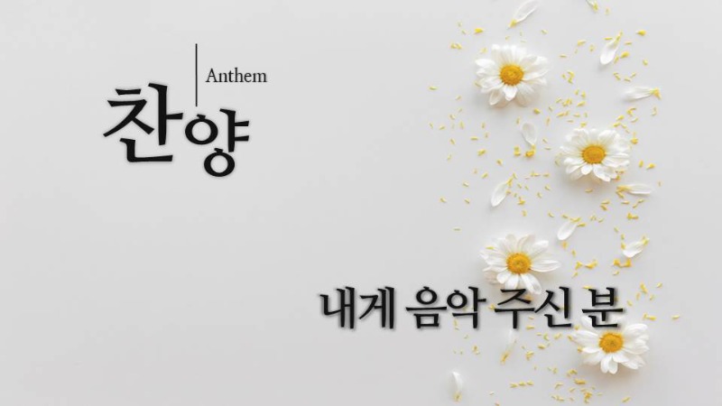 내게 음악 주신 분.jpg